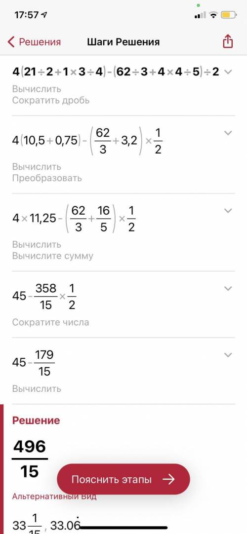 решить : 4*(2 1/2+1 3/4)-(6 2/3+4 4/5):2