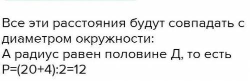 18.18. Наибольшее и наименьшее расстояния от данной точки, расположенной внутри окружности, до точек