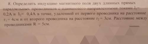 решить задачу по физике - определить индукцию магнитного поля двух длинных прямых параллельных прово