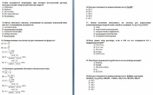 с тестом по аналитической химии, кто в этом спец))