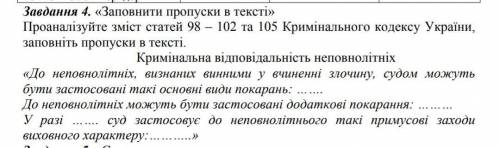 Кримінальна відповідальність неповнолітніх.​