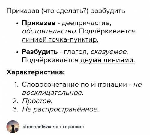 Синтаксический разбор словосочетаний: приказав разбудить, в девятом часу, протирая глаза. ​ПИСЬМЕННО