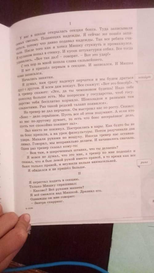 7. Составьте вопросный план для пересказа.