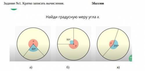 Найдите градусную меру угла Х.