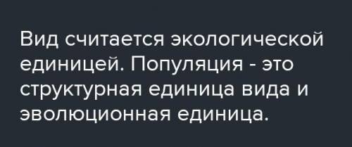 Почему вид выше популяции? ​