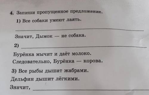 4. Запиши пропущенное предложение.