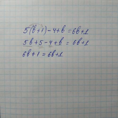 : тождественны ли 5(b+1)-4+b = 6b+1? (показать на решении)