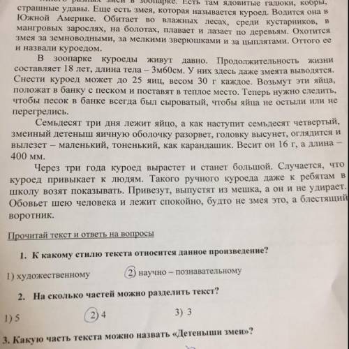 1)составьте план из 4 2)выберите необходимые сосетанря описание куроеда 1.ядовитая змея обитает во в