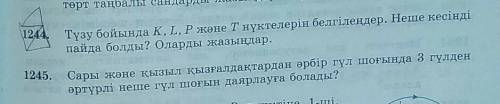 6 КЛАССНА КАЗАХСКОМ ЯЗЫКЕ МАТЕМАТИКАКТО ЕМУ ЛАЙКОТ ,БЫСТРО​