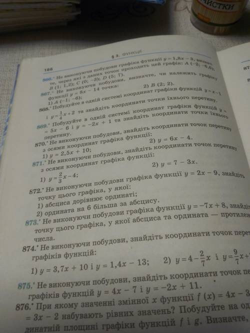 с Алгеброй,7 класс... Номера:857,871,826