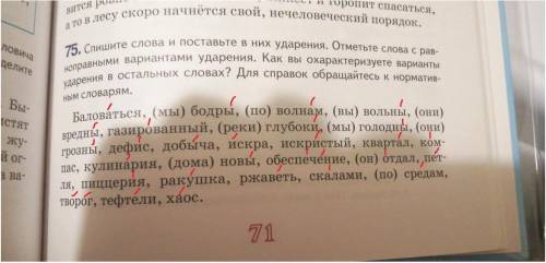 зделать упр 75 по родному языку 6 класс