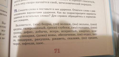 зделать упр 75 по родному языку 6 класс