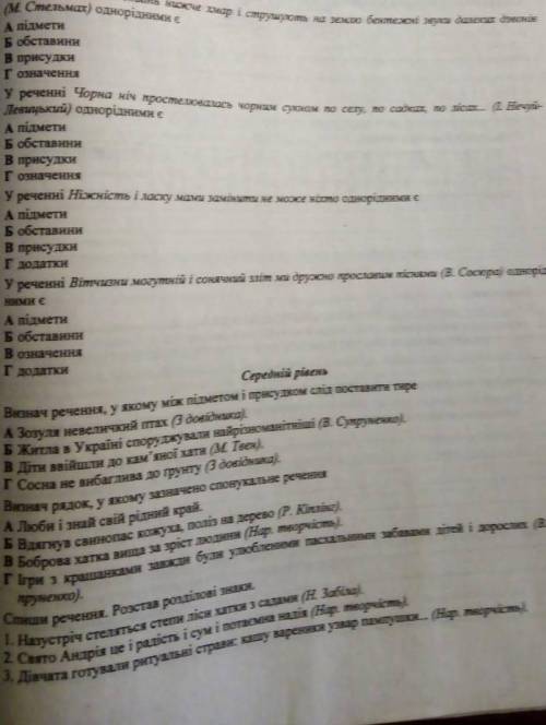 К/р Завтра утром здавать По украинскому 5 клас БУДУ ОЧЕНЬ БЛАГОДАРНА!​