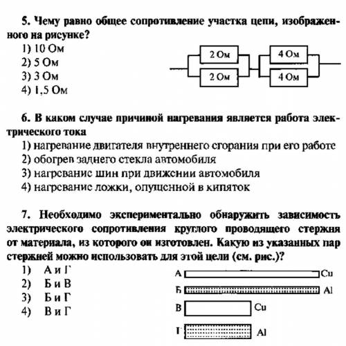 5.Чему равно общее сопротивление участка цепи, изображенного на рисунке? 1) 10 Ом 2) 5 Ом 3) 3 Ом 4)