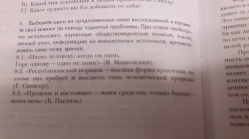 ЭТО ТОЛЬКО НЕ СПИСЫВАЙТЕ ИЛИ КОПИРУЙТЕ Выберите одно из предложенных ниже высказываний и изложи те с