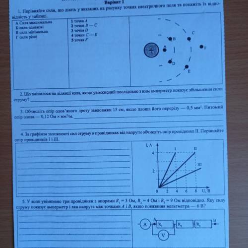 Контрольная работа 3 Тема. Электростатика. Закон Ома. Электричний опір. Послідовне и паралельне увім
