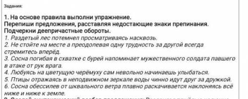 . нужно подчеркнуть деепричастные обороты ​