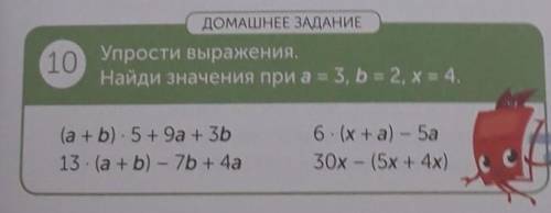 Упрости выражения. найди значении при ​