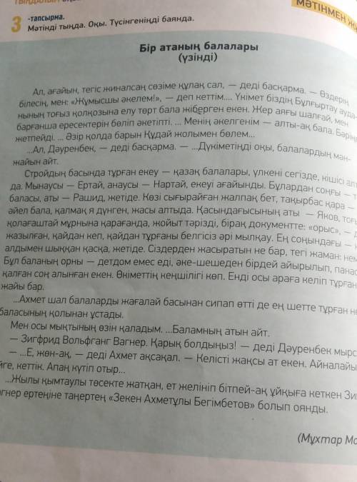 -тапсырма. 4Мұхтар Мағауиннің «Бір атаның балалары» шығармасының «ЗигфридАхметұлы» тармағын оқы. kit