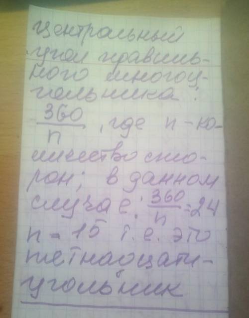 Знайти кількість сторін правильного многокутника центральний кут якого дорівню нужно