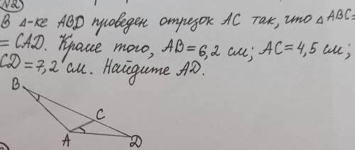 решите В треугольнике ABD проведён отрезок AC так, что угол ABC=CAD.Кроме того, AB=6,2 , AC=4,5, CD=