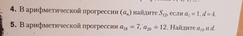 В арифметической прогрессии (an) найдите S12 если а1= 1 d=4 2 здания ​