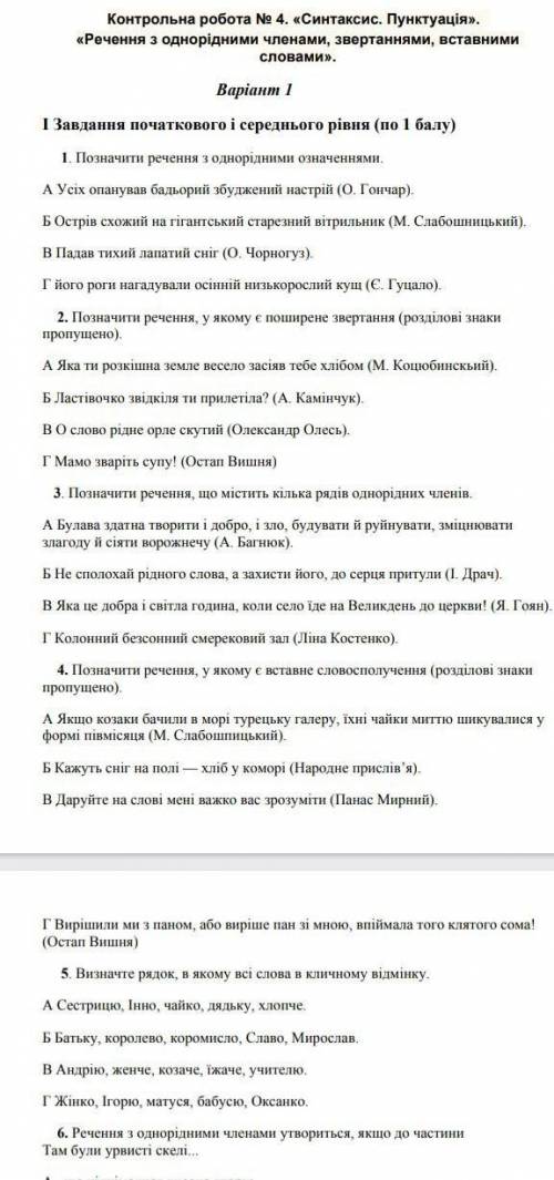 До іть будь ласка з контрольною з української мови, ДУЖЕ ТЕРМІНОВО​