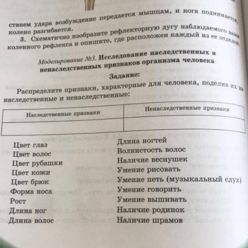 Сте Моделир Моделирование №3. Исследование наследственных и ненаследственных признаков организма чел