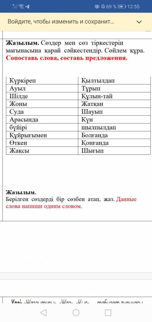 задание - сопоставь слова в предложении подписка