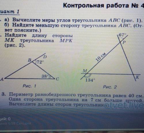 решить контрольную по геометрии​