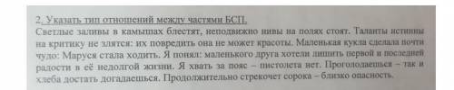 2 задании списываете предложение, в скобках указываете тип отношений, то есть почему стоит именно та