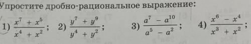 5. Упростите дробно-рациональное выражение:​