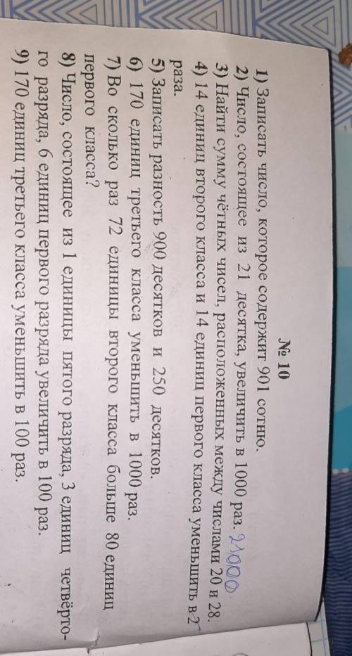 Записать только ответ! это математический диктант дам 10б.​