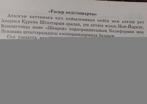 2-тапсырма. «ПОПС» формуласын қолданып, мәтіндегі ақпараттар бойыншае пікірлерінді білдіріңдер.​