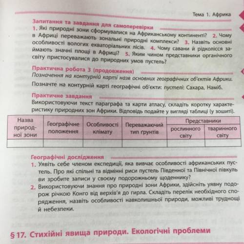 Складаємо табличку Природні зони Північної Америки (стор. 73-зразок таблички)