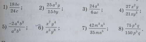 18 bc 25 a' y24a338.2. 1);2);24c15 by3);27 xy4)21 xy6 ac3x' y674- 2 a 8 63a' 555)6)42mºn7)5;8y8)75p*