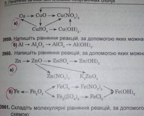 Виконати завдання з хімії​