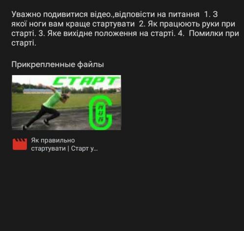 3 якої ноги вам краще стартувати 2. Як працюють руки при старті. 3. Яке вихідне положення на старті.