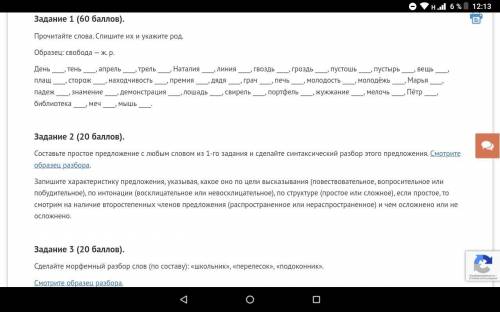 Задание 2 ( ). Составьте простое предложение с любым словом из 1-го задания и сделайте синтаксически