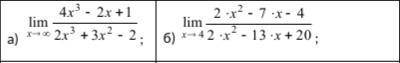 Вычислить пределы функций, не пользуясь средствами дифференциального исчисления.