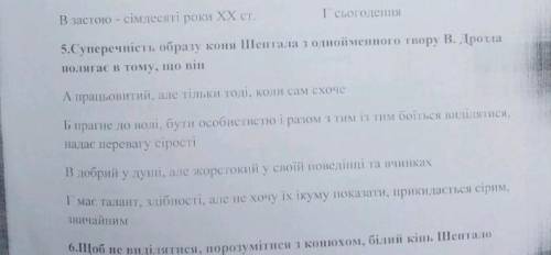 суперечність образу коня Шептало з твору Білий кінь Шептало полягає в тому що він очень ​