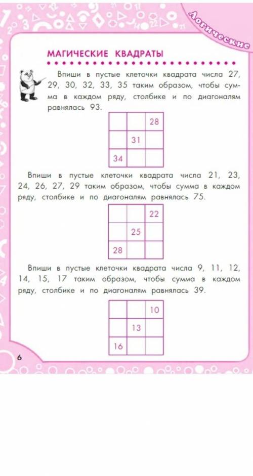 решить, я уже час сижу , можете начертить квадрат и заполнить все клеточки и сфоткать умоляю...​