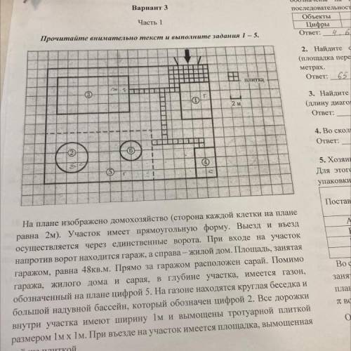 Во сколько раз площадь бассейна больше площади беседки?