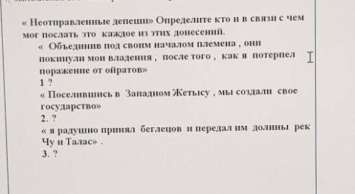 ( выполнение задания в рабочей тетради.) « Неотправленные депеши» Определите кто и в связи с чеммог