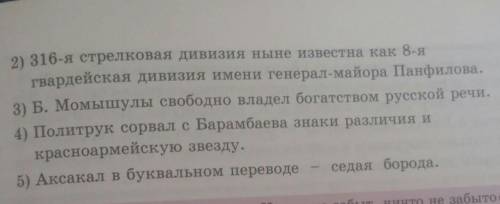 Укажите верные (В) или неверные (Н) ответы. 1) В переводе на русский язык Момышулы означает сын Момы