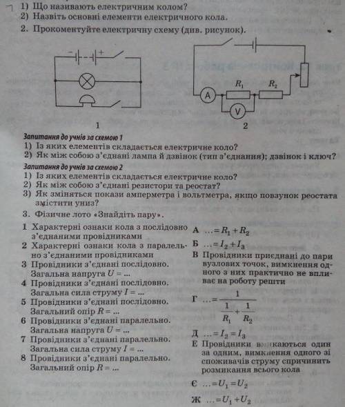 МНОГО БАЛОВ ФИЗИКА 8 КЛАС НА УКРАИНСКОМ