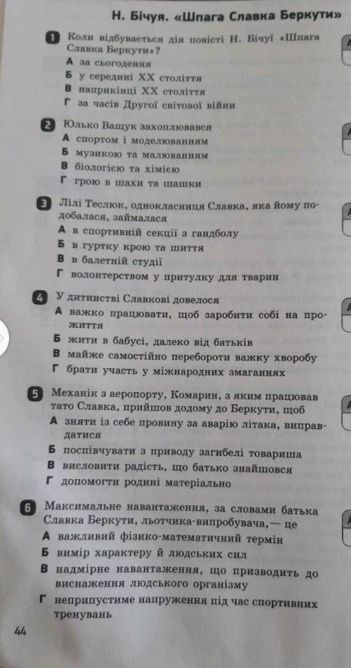 с контрольной пліз, Н. бічуя Шпага Славка Беркути​