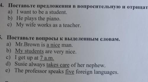 4. Поставьте предложения в вопросительную и отрицательную формы. a) I want to be a student.b) He pla