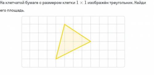 найти площадь треугольника:3