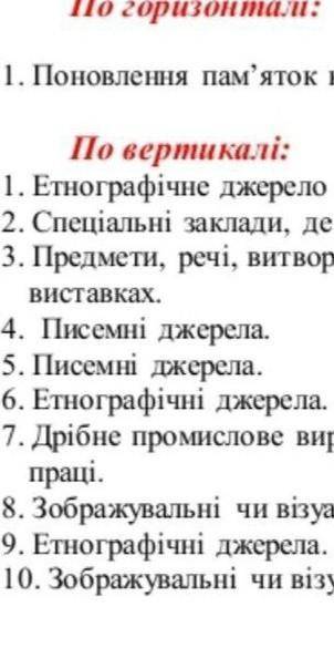 Історія розгадати кроссворд​